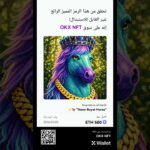 Own the legendary Neon Royal Horse A rare NFT from Guardians of Earth — built for true collectors.