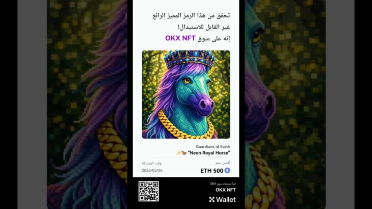 Own the legendary Neon Royal Horse A rare NFT from Guardians of Earth — built for true collectors.