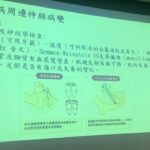 糖尿病多發神經根病變、PAOD護理、糖尿病足護理
