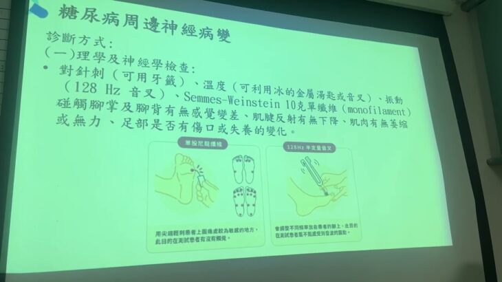 糖尿病多發神經根病變、PAOD護理、糖尿病足護理