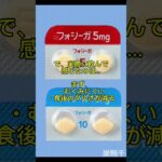 フォシーガ#メトホルミン#医療ダイエット#ダイエット#糖尿病#SGLT2阻害薬#血糖値#痩せる方法#健康習慣#ボディメイク#筋トレ#脂肪燃焼#薬剤師#健康寿命#Shorts