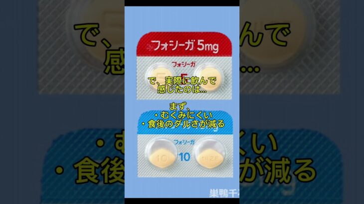フォシーガ#メトホルミン#医療ダイエット#ダイエット#糖尿病#SGLT2阻害薬#血糖値#痩せる方法#健康習慣#ボディメイク#筋トレ#脂肪燃焼#薬剤師#健康寿命#Shorts