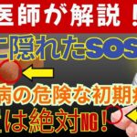 【要注意】見逃す人が続出…糖尿病『足』に潜むSOSサインを医師が解説！