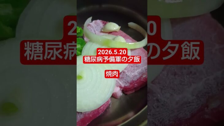 【夕飯】豚肉ステーキ調理音　#Shorts#夕飯 #糖尿病