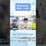 糖尿病治療を継続した結果#Shorts