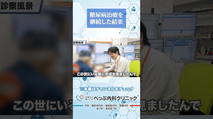 糖尿病治療を継続した結果#Shorts