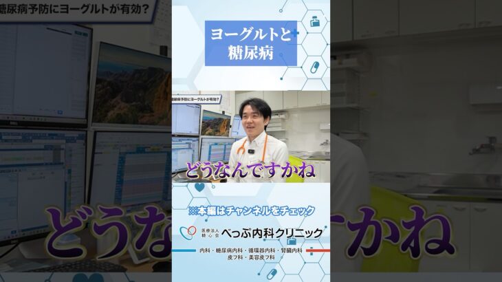 ヨーグルトと糖尿病#Shorts