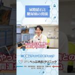 尿路結石と糖尿病の関係#Shorts