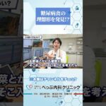 理想の糖尿病食を発見！？#Shorts