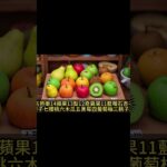 糖尿病穩糖水果Top15排名大公開！醫師揭秘：吃對這15種水果界的「胰島素」！血糖穩定、護肝又抗發炎#中老年人健康 #糖尿病