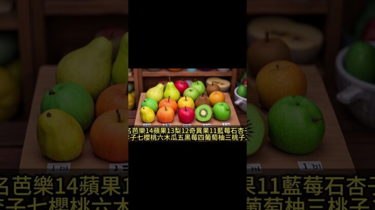 糖尿病穩糖水果Top15排名大公開！醫師揭秘：吃對這15種水果界的「胰島素」！血糖穩定、護肝又抗發炎#中老年人健康 #糖尿病