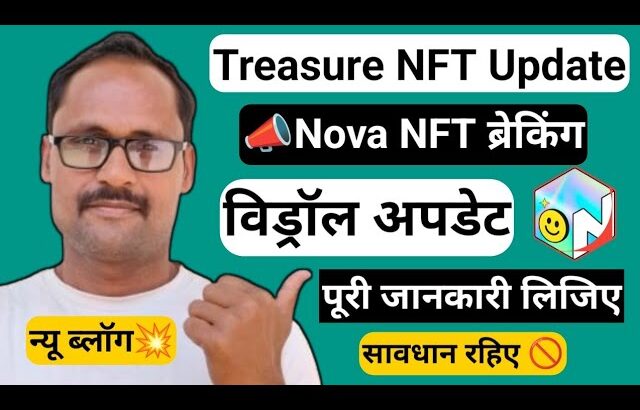Treasure NFT || New Update || Nova NFT || विड्रॉल कब मिलेगा || Scam Alert || पूरी जानकारी लीजिए ||