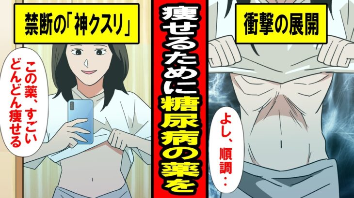 【実録】痩せるために糖尿病の薬をキメたZ世代女子の末路