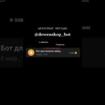 лучшие маркет – @dewenshop_bot #shorts #telegram #nft #stars #shop #market #реки #рекомендации