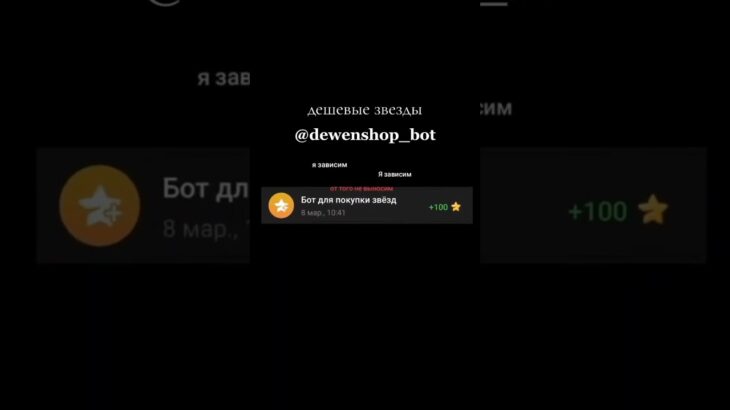 лучшие маркет – @dewenshop_bot #shorts #telegram #nft #stars #shop #market #реки #рекомендации