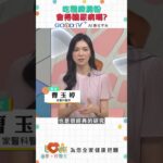 吃精緻澱粉會得糖尿病嗎？｜黃瑽寧（feat. 曹玉婷）