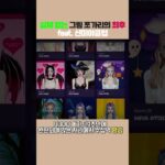 실체 없는 그림 쪼가리의 최후 (feat. 선미야클럽) #NFT#선미#선미야클럽#코인떡락#설거지#폰지사기#레전드근황