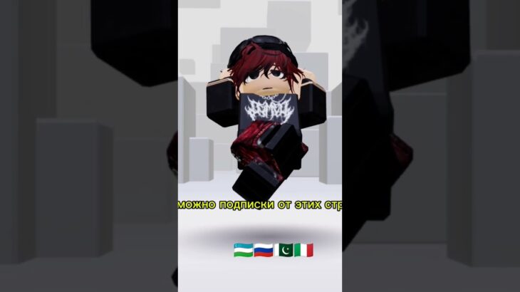 можно подписки от этих стран #funny #nft #digitalart #games #games #animation #shorts #roblox