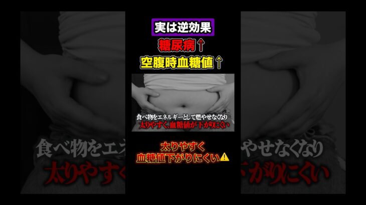 この朝食は糖尿病不可避！血糖値を底上げするから注意！#糖尿病 #hba1c