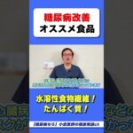 糖尿病には◎◎◎食物繊維＆◎◎◎◎質！　#糖尿病　#ヘモグロビンエーワンシー　#hba1c