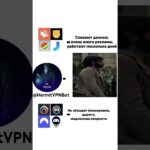 🦁#hermitvpn  #shorts #mrbeast #топ #nft #pepe #telegram #memes #shorts