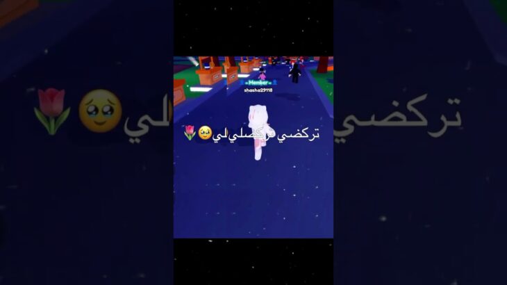 احبكمممم😭💕 #روبلوكس #المراه #nft #النظافه #roblox