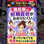糖尿病のサイン、見逃していませんか？｜💎ハイホー・ラボ⛏️  #shorts