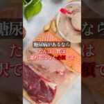糖尿病管理、なぜタンパク質の摂取が不可欠なのか？#shorts