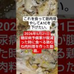 【料理】糖尿病予備軍が腹減った時に食べるものを作ったんだけど。#shorts