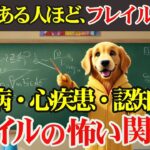 【持病がある方必見】糖尿病・心疾患・認知症がフレイルを招く。その怖い悪循環を徹底解説。病気がフレイルを招き、フレイルが病気を悪化させる。その悪循環を断ち切る方法を解説します