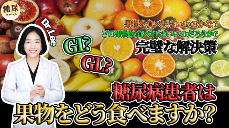 糖尿病患者は果物をどのように食べますか#糖尿病