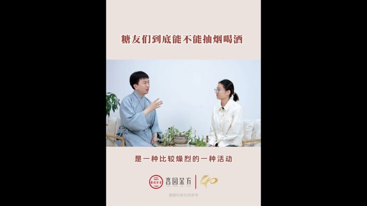 糖尿病能不能抽烟？
