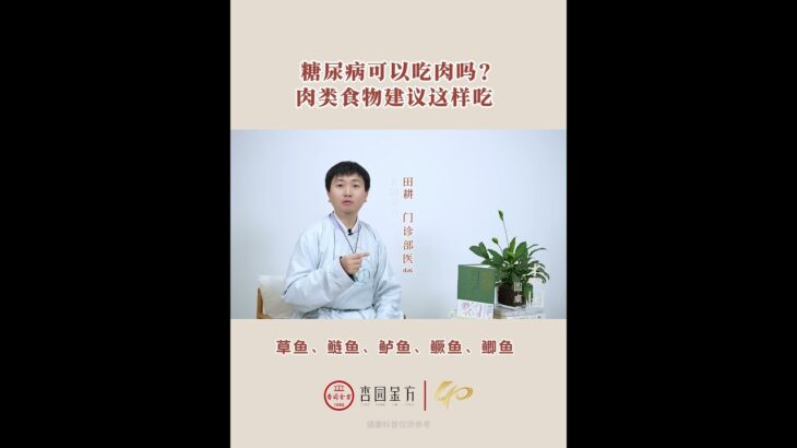 糖尿病患者可以吃肉