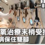 高壓氧治療末梢受損 糖尿病保住雙腳｜#大愛新聞 #高壓氧# 糖尿病