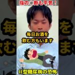 【恐怖】Ⅱ型糖尿病の末路。指を切断しても危機感がない人の正体｜整体師が語る「最もほぐしづらい身体」の真実