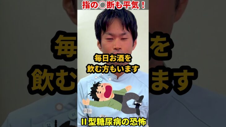 【恐怖】Ⅱ型糖尿病の末路。指を切断しても危機感がない人の正体｜整体師が語る「最もほぐしづらい身体」の真実