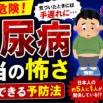 ９割の人が知らない雑学：糖尿病
