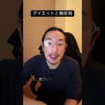 皆さん糖尿病はどうやってなるかわかりますか？