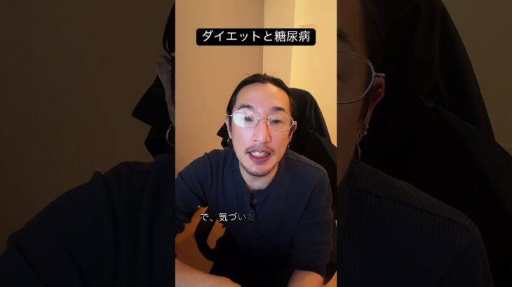 皆さん糖尿病はどうやってなるかわかりますか？