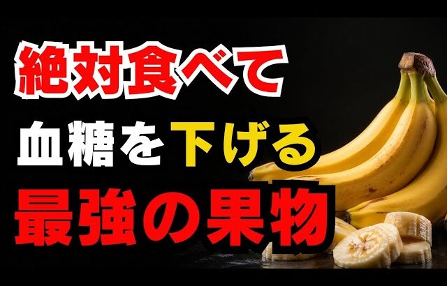 【糖尿病対策】糖尿病を防ぐなら“この果物”は必ず食べてください