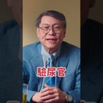 古代醫生為了看病，竟然要喝這個？使上「最重口味」的醫學史！全靠「舌尖上的職人精神」