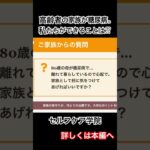 高齢者の家族は糖尿病、私たちができることは⁇