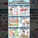 【警告】糖尿病の真の犯人は「脂」じゃない？血糖値を爆上げする「糖質」の正体｜失明・心筋梗塞・壊疽を防ぐために今すぐ見直すべき日本人の食事習慣