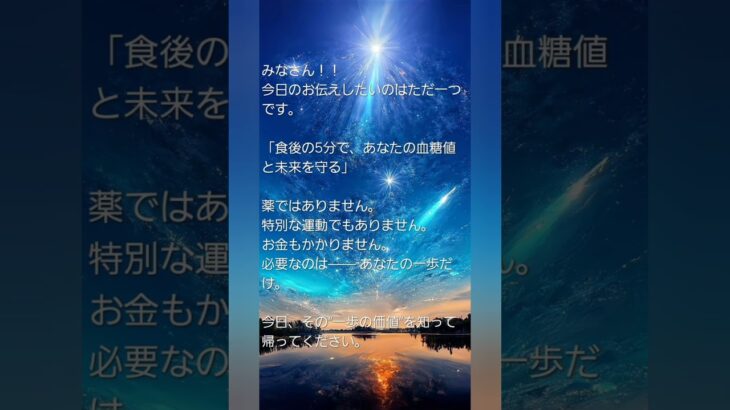 #糖尿病予防