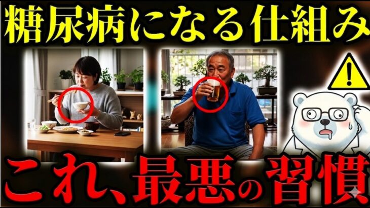【超意外】絶対に知らないと後悔する、糖尿病になる人が共通して行っている行動。日本人が糖尿病になる仕組みとは？血糖値を急上昇させる「第三の脂肪」とは。意外な筋肉と糖尿病との関係。医師が完全解説。