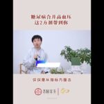 糖尿病合并高血压的治疗方法