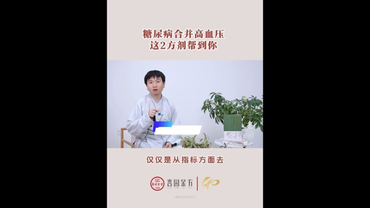 糖尿病合并高血压的治疗方法