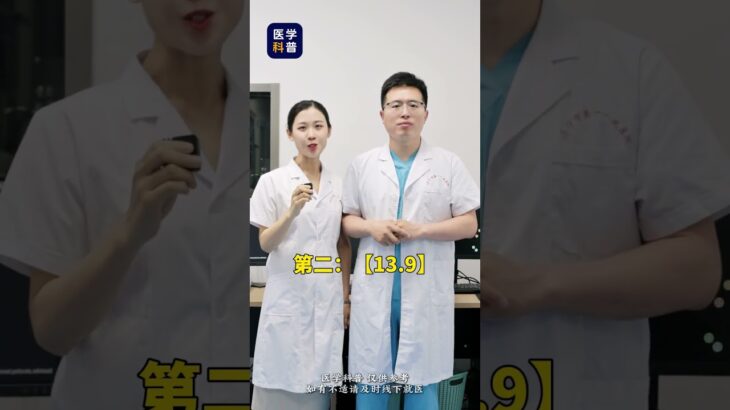 血糖多高有危险，您真的知道吗？ #糖尿病 #抖出健康知识宝藏 #血糖高