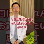 【糖尿病専門医が語る。ほうれん草は美味しくて健康に良い！ほうれん草の効果とは！？】#糖尿病 #食事療法 #ほうれん草 #野菜 #内科 #病気 #健康