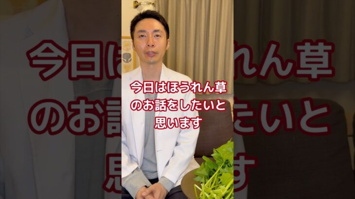 【糖尿病専門医が語る。ほうれん草は美味しくて健康に良い！ほうれん草の効果とは！？】#糖尿病 #食事療法 #ほうれん草 #野菜 #内科 #病気 #健康
